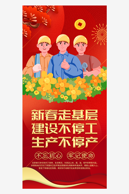 简洁春节新春走基层送温暖海报