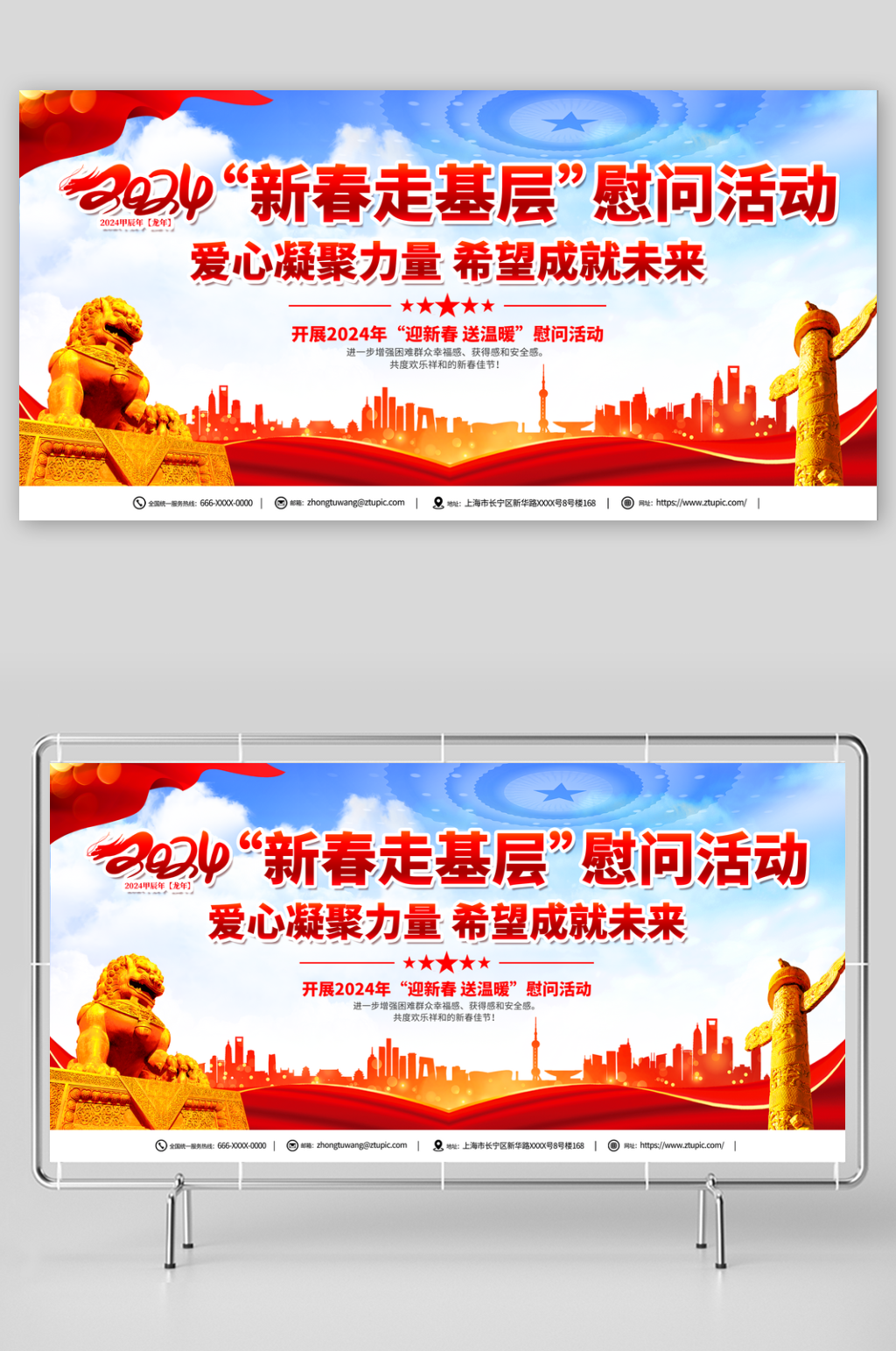 春节新春走基层送温暖党建展板素材