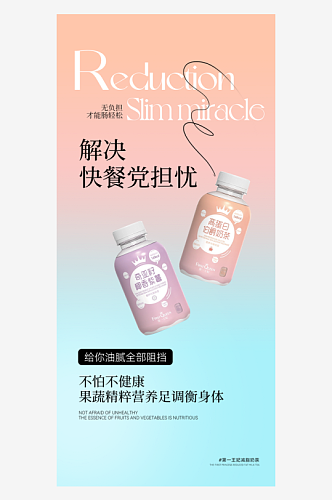 减脂饮料宣传海报设计蓝色粉色渐变背景