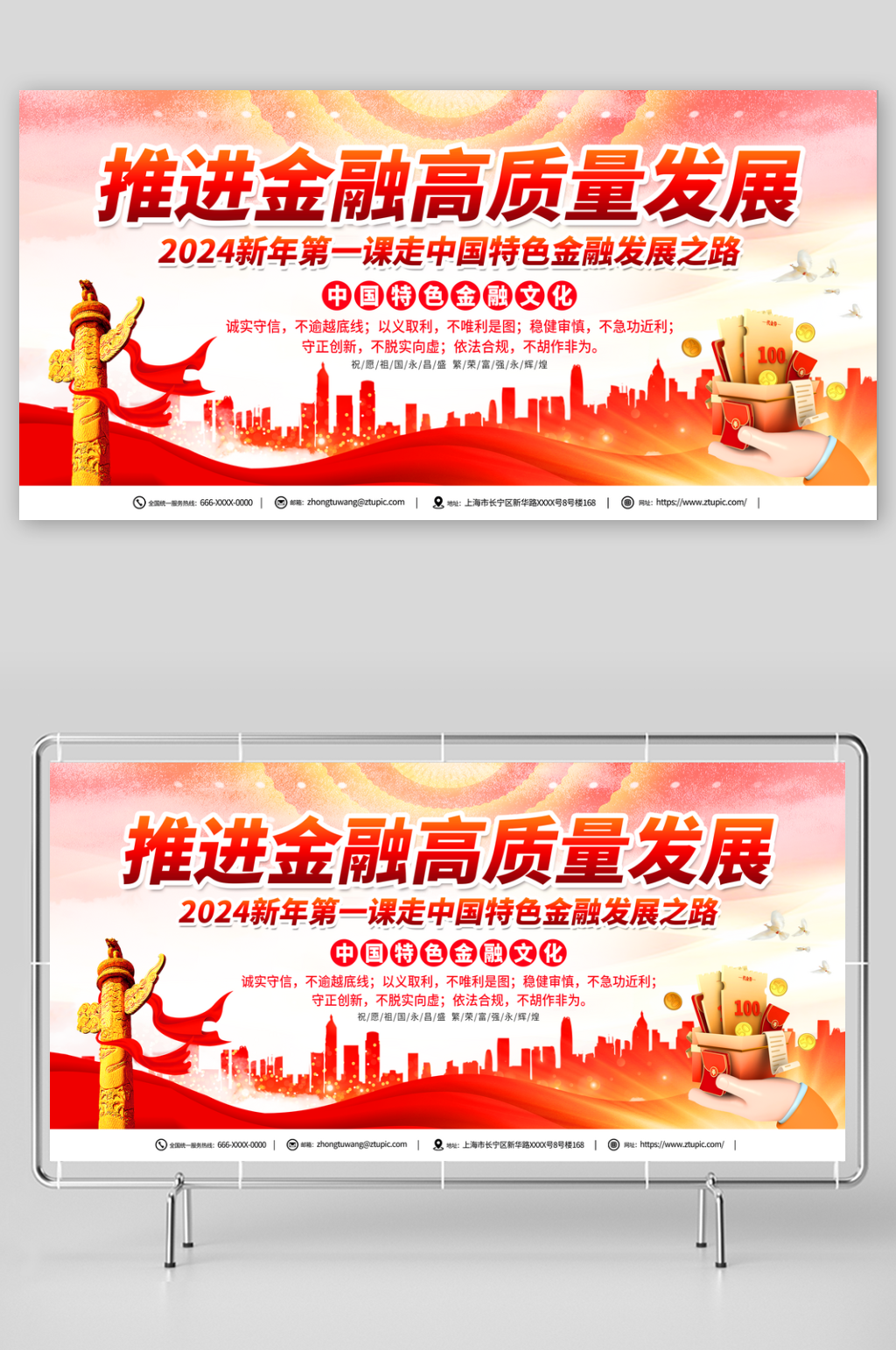 中国特色金融强国新年第一课党建展板素材