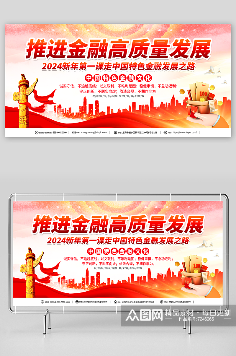 中国特色金融强国新年第一课党建展板素材