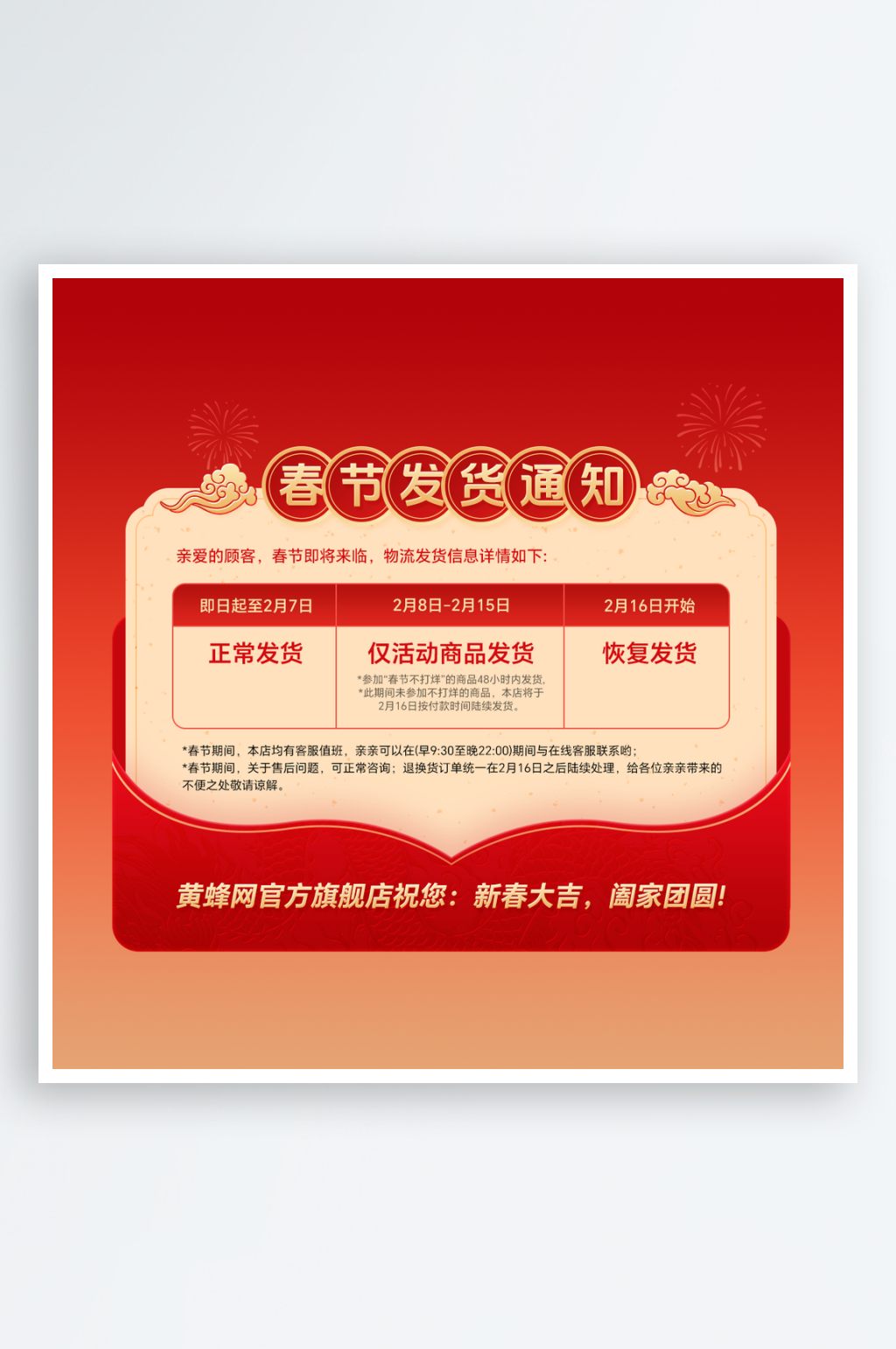 2024年龙年电商淘宝春节发货通知海报素材
