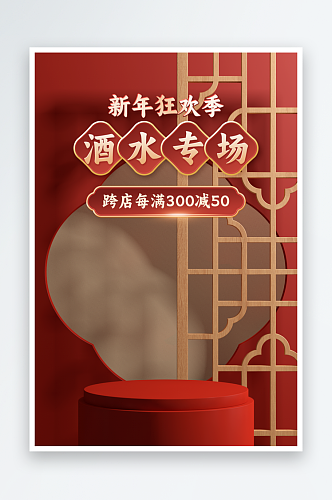 元旦新年海报中国风产品海报设计