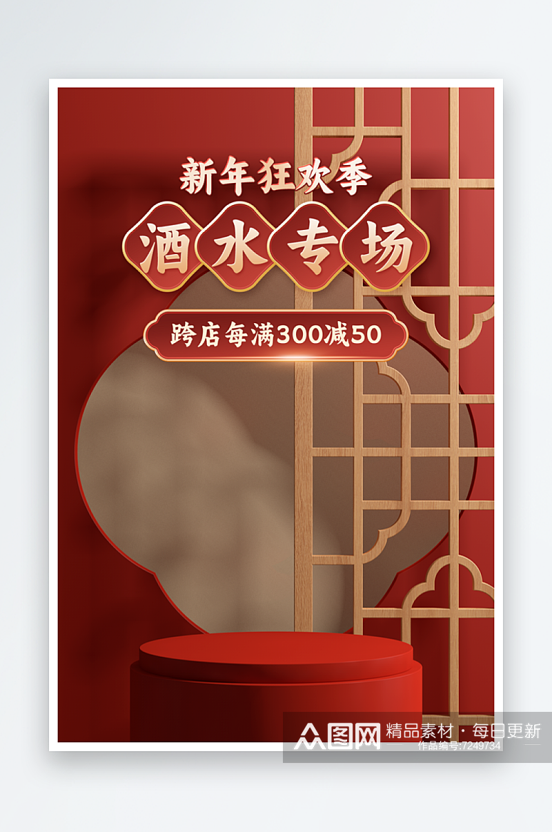 元旦新年海报中国风产品海报设计素材