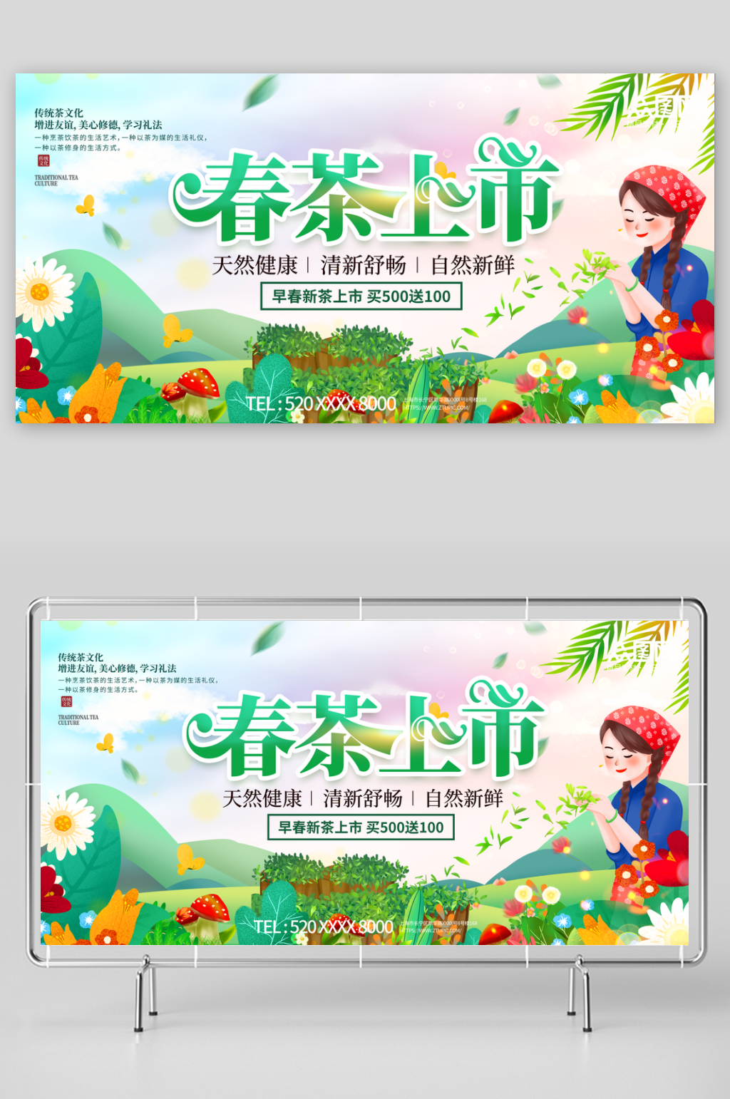 春季春茶上新展板素材