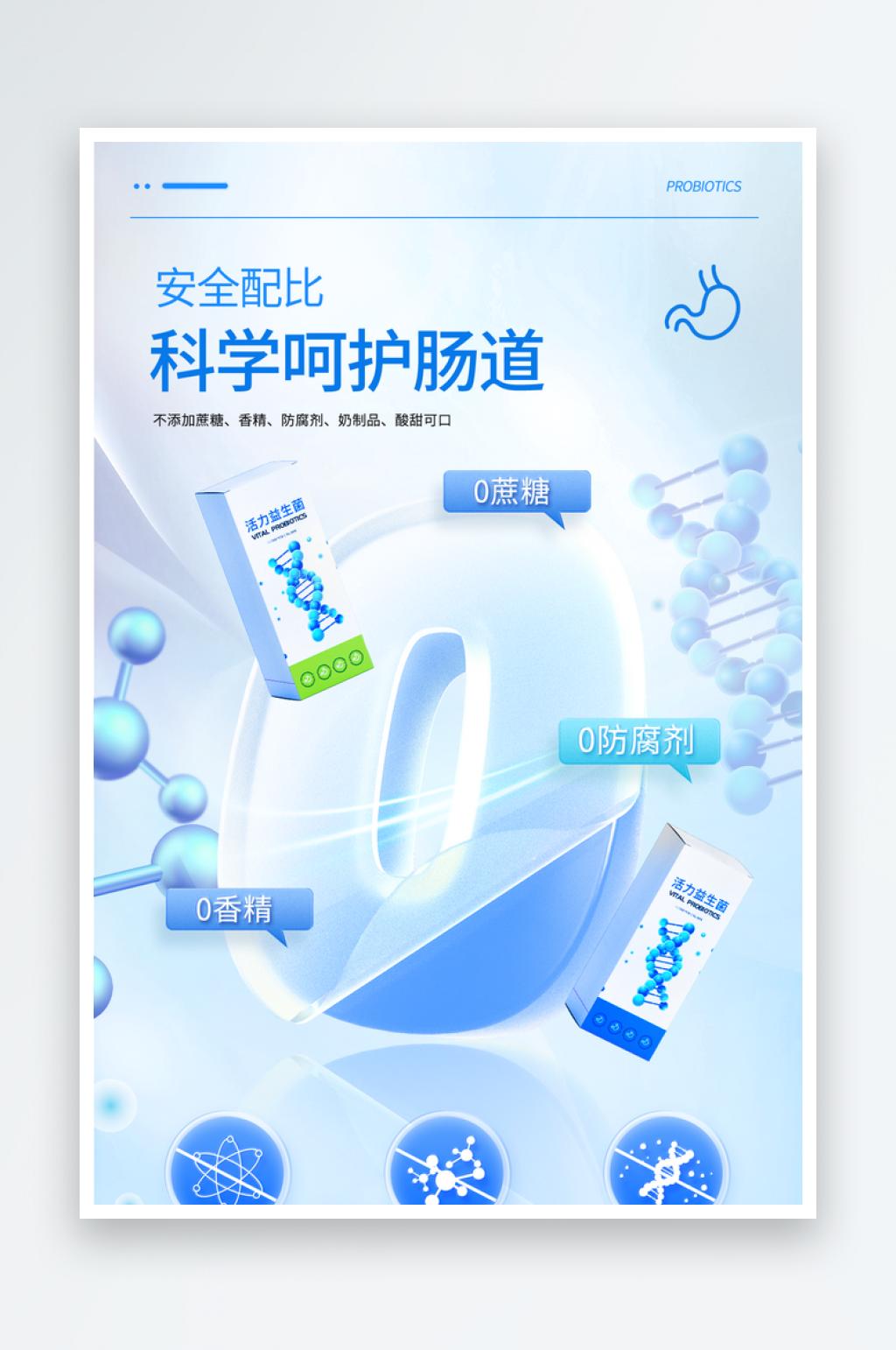 肠道健康肠道卫生肠道海报清理肠道素材