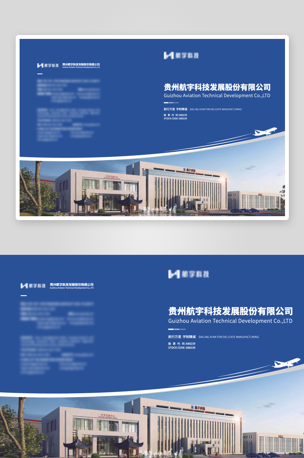 蓝色科技公司产品宣传手册模板设计素材