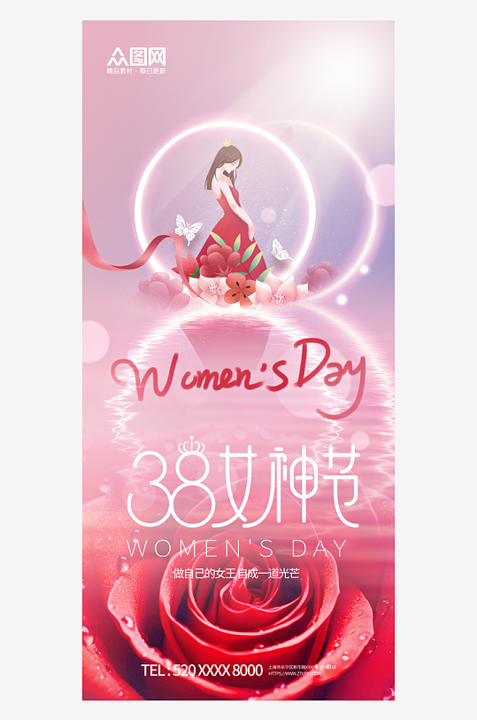 创意三八妇女节女神节商场活动海报