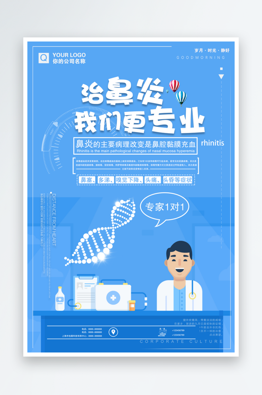 2024最新原创医药宣传海报素材