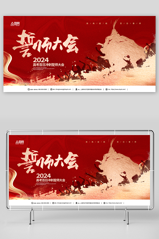 简约高考百日誓师大会背景板展板