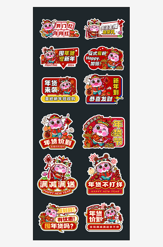 2024年龙年年货节举牌-众图网