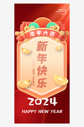 龙年红色春节新年背景