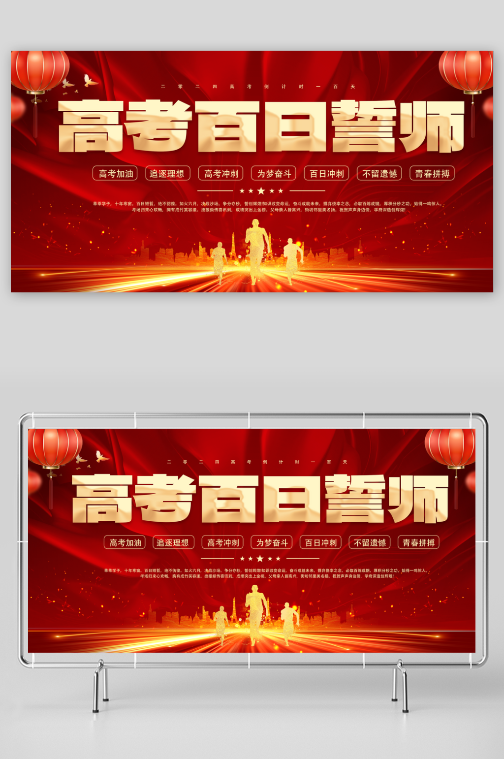 大气高考百日誓师大会红色展板素材