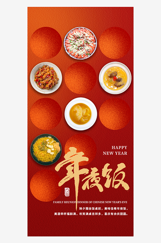 2024新年春节年夜饭