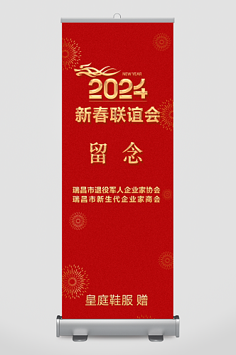 2024商会纪念贴纸