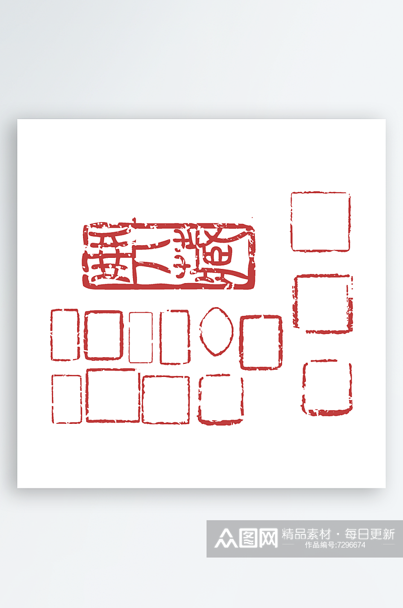 红色印章与边框元素素材