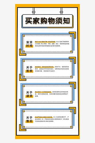 电商产品售后模版海报