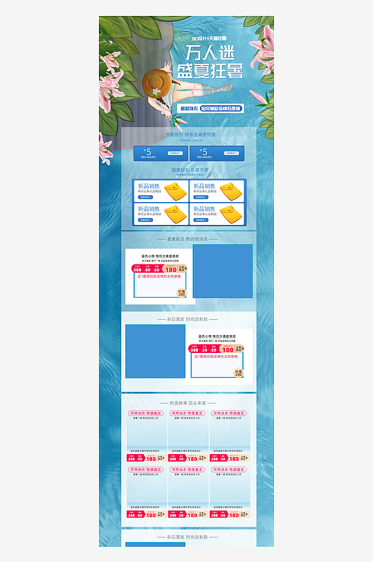 夏季狂暑季活动宣传电商首页