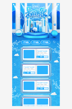 夏季狂暑季活动宣传电商首页