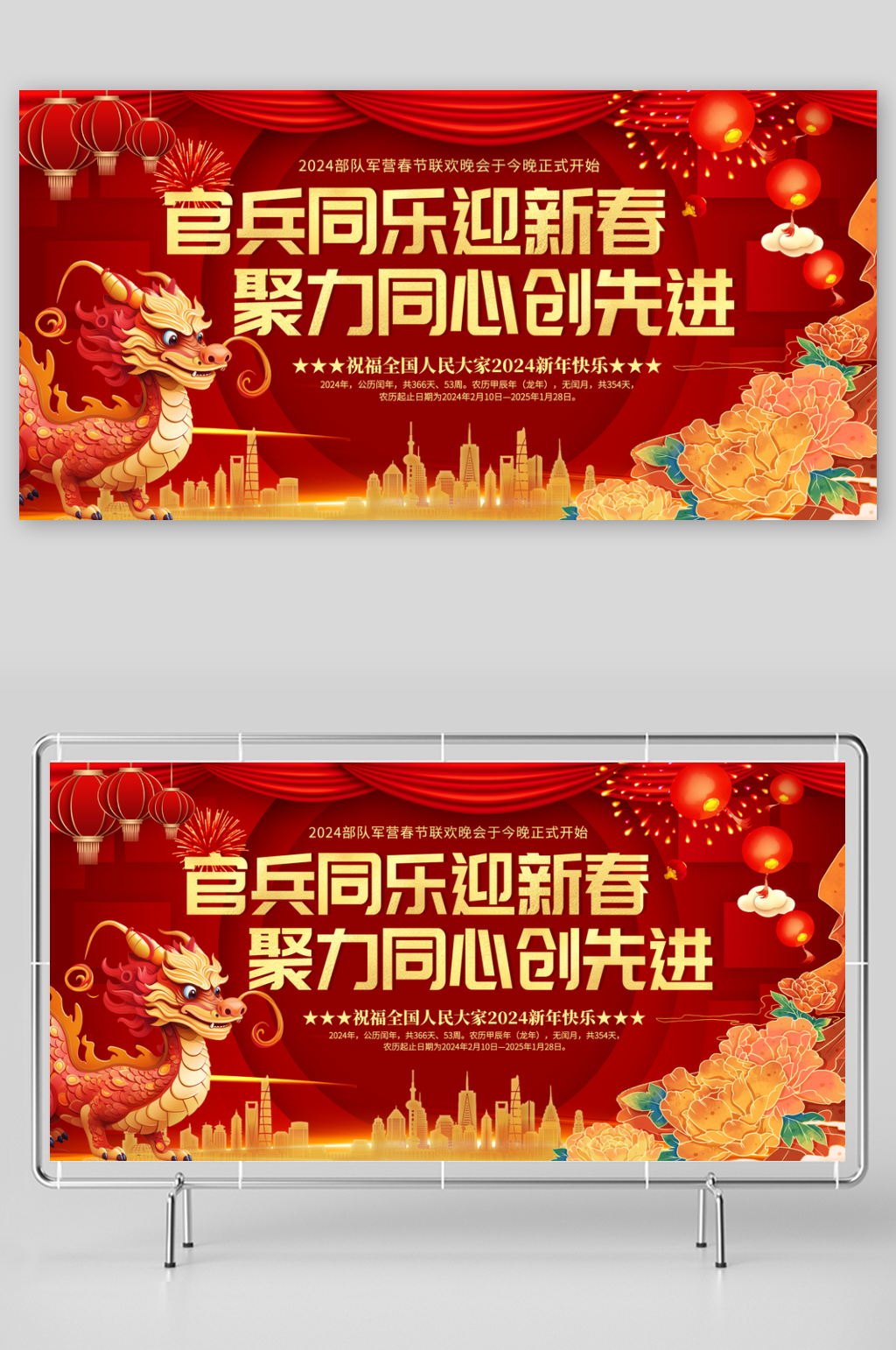 简洁部队军营春节联欢晚会舞台背景图展板素材