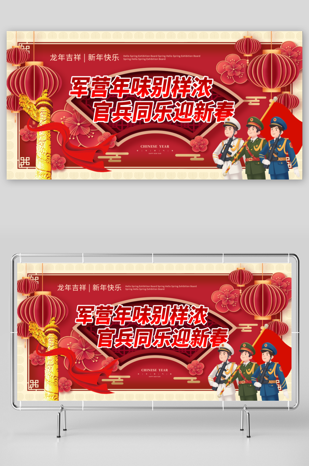 部队军营春节联欢晚会舞台背景图党建展板素材