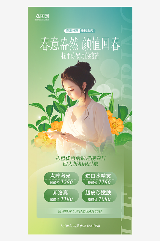 清新古风中国风插画医美海报