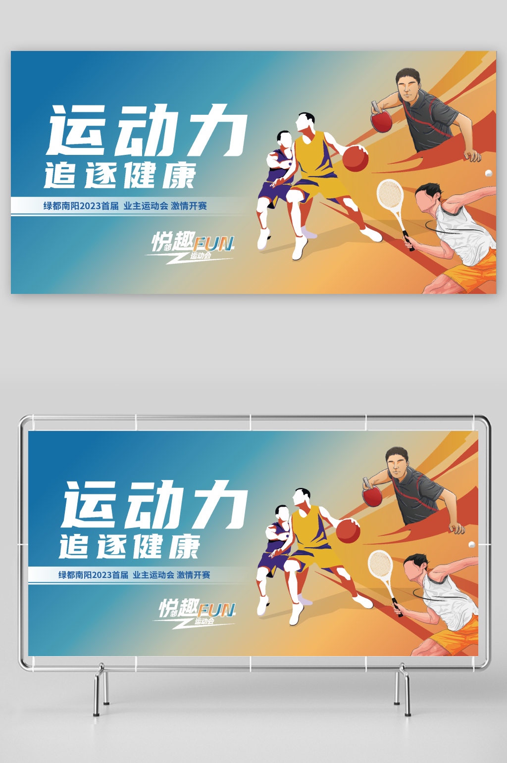 地产展板地产桁架素材