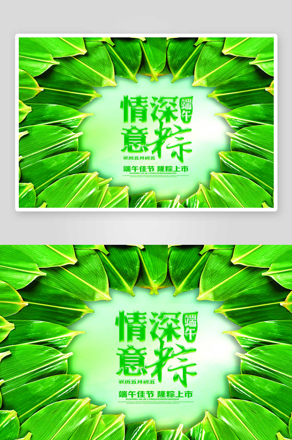 春天端午节节气节日宣传海报素材