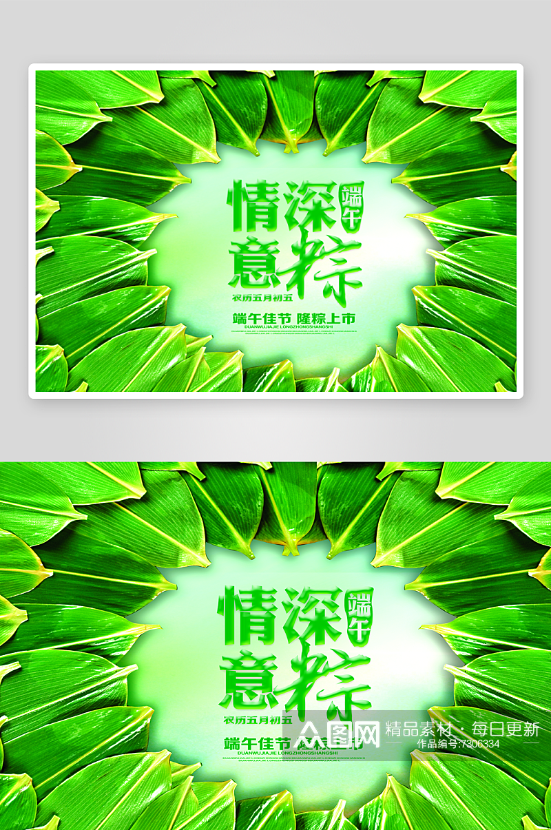 春天端午节节气节日宣传海报素材