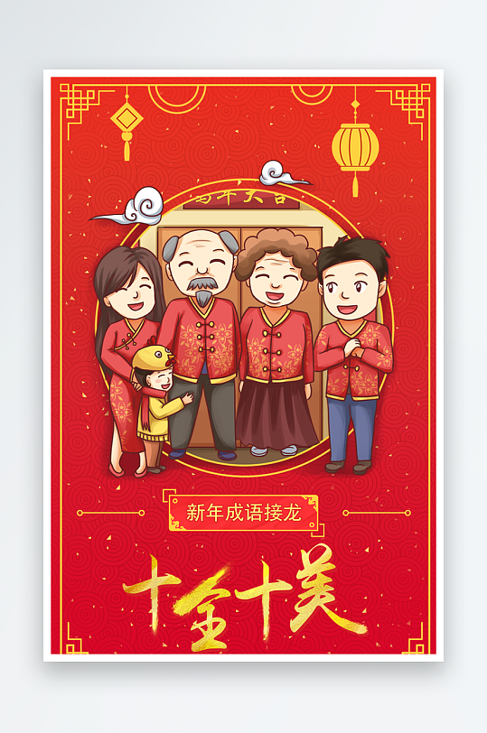 昔年春节节日红色卡通海报
