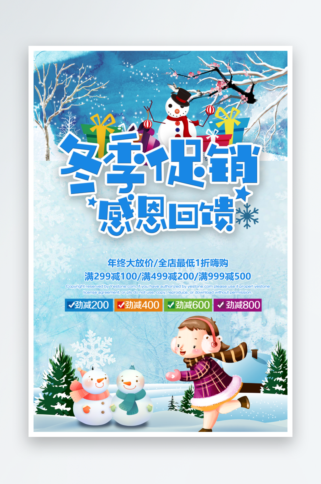 冬天冬季创意促销海报温暖海报素材
