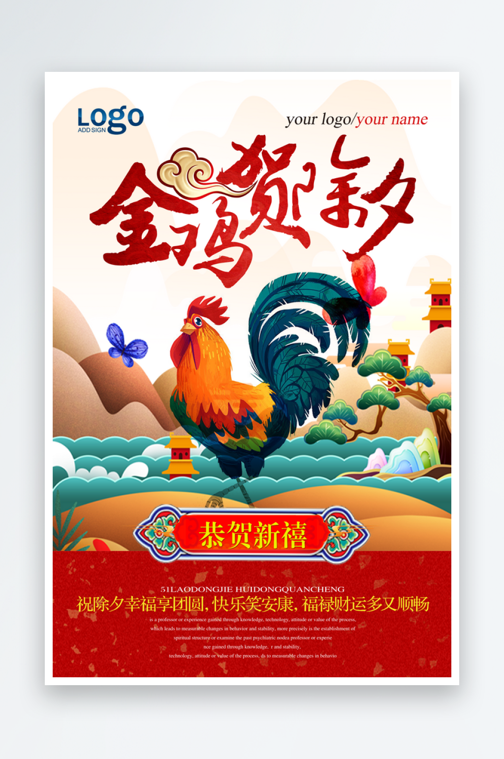 创意红色新年春节节日创意海报素材