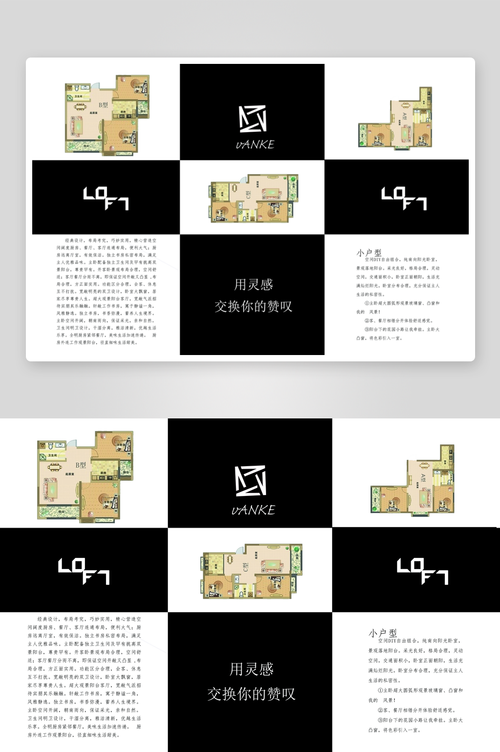 房地产户型图三折页宣传单素材