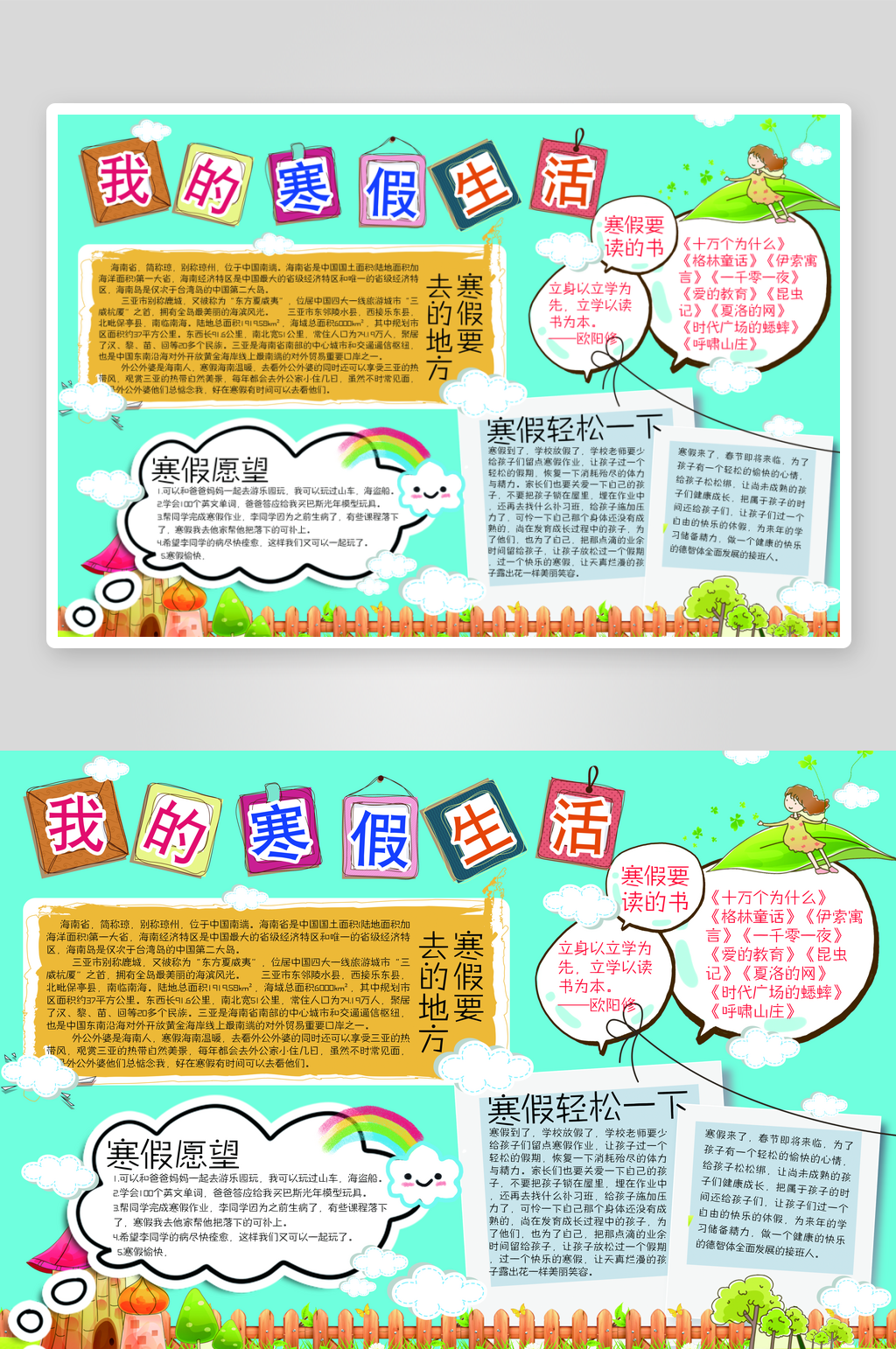 寒假假期生活创意手抄报素材