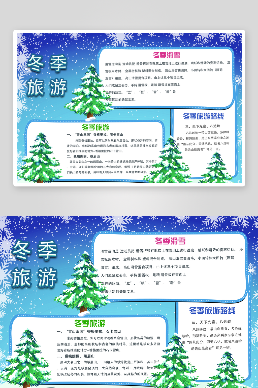 东杰旅游东北化学雪乡文化手抄报素材