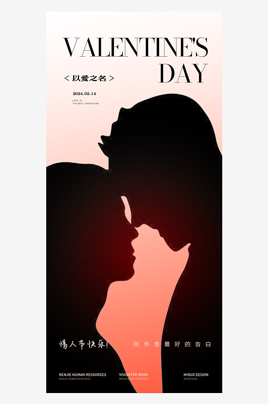 情人节节日主题海报