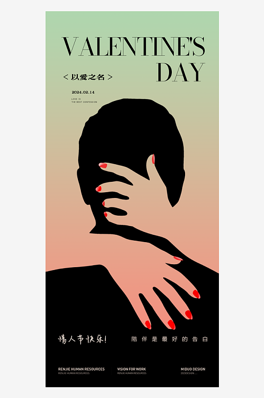 情人节节日主题海报