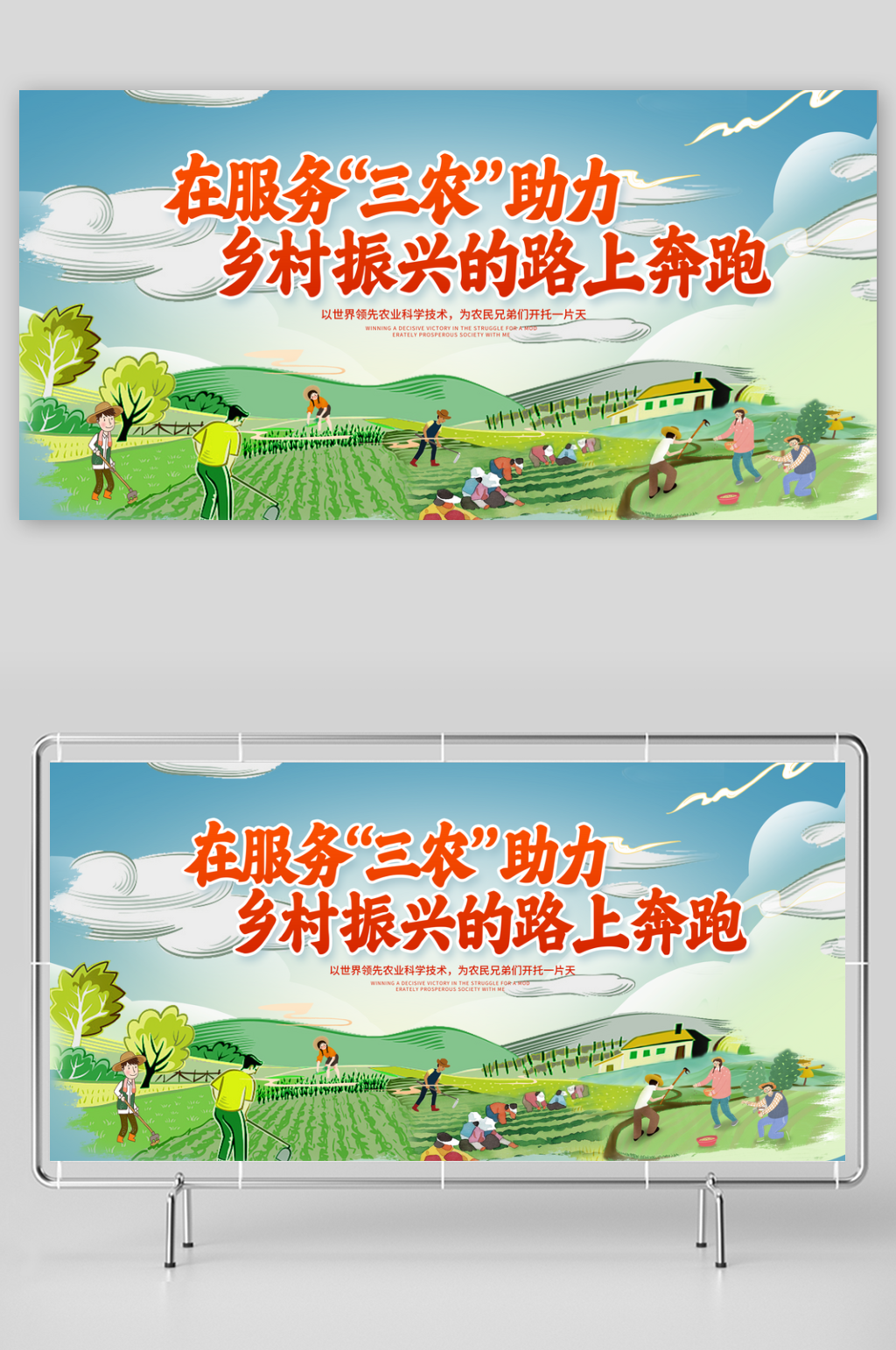 农业服务三农宣传海报素材