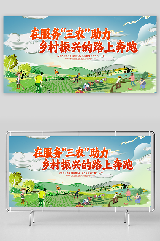 农业服务三农宣传海报