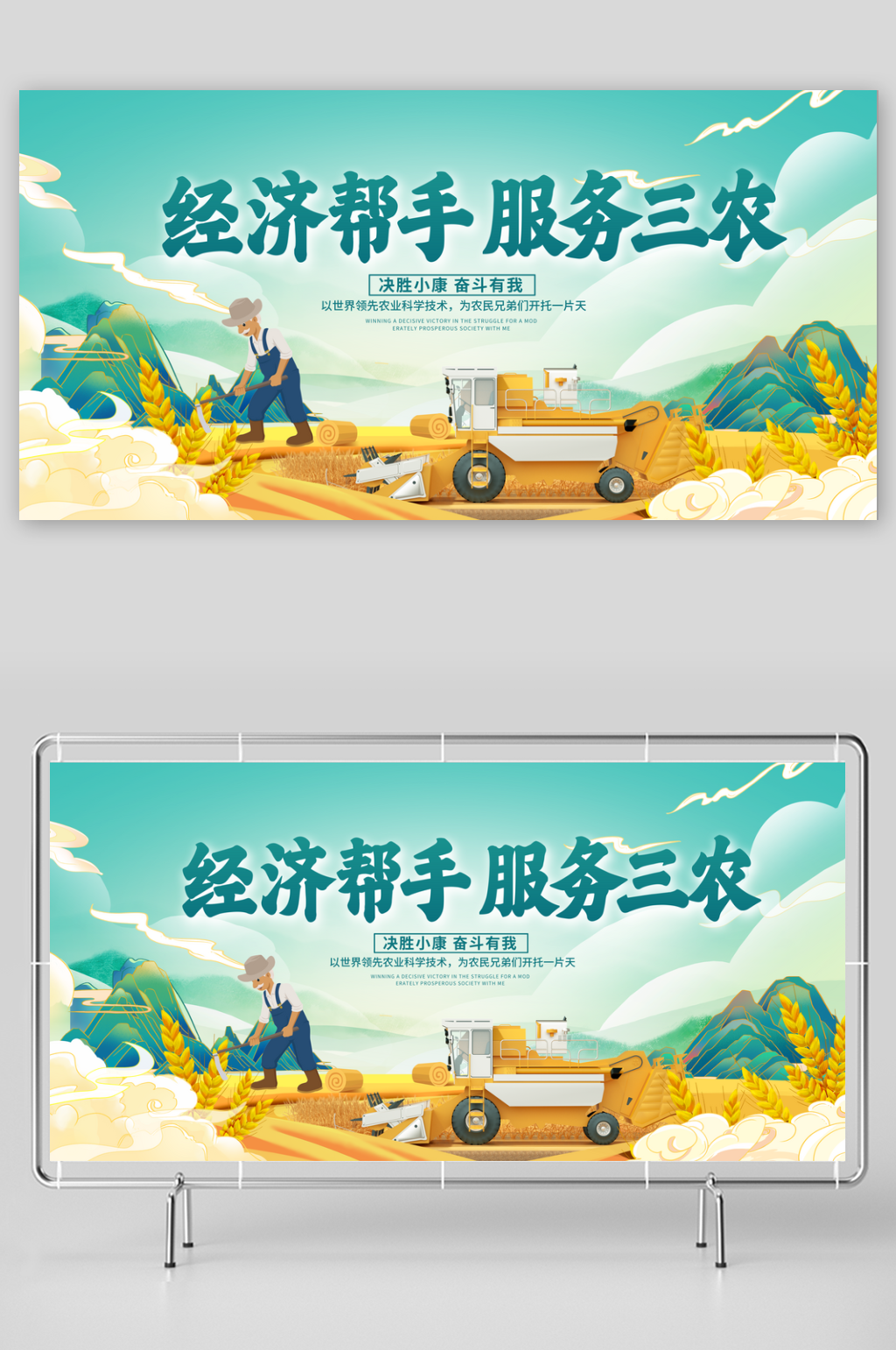 农业服务三农宣传海报素材