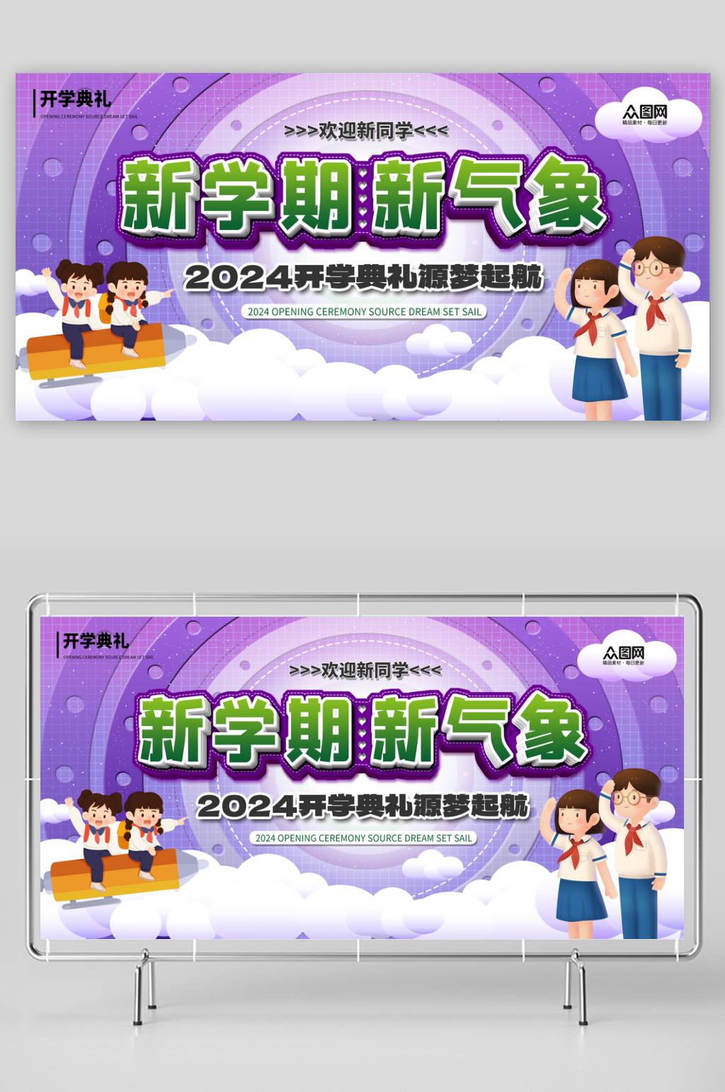 简约迎新生开学典礼舞台背景板展板素材
