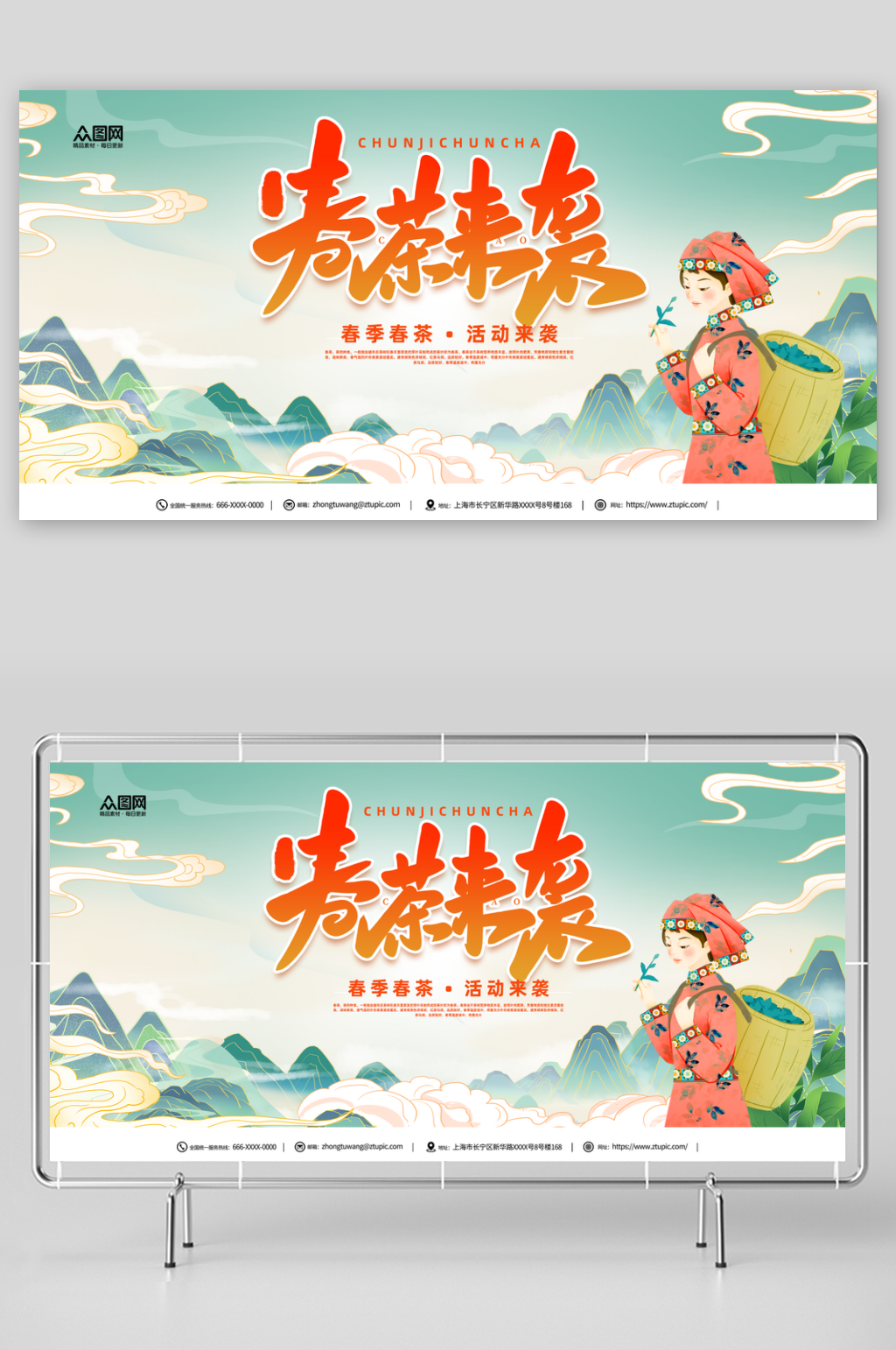 春季春茶上新促销活动展板素材