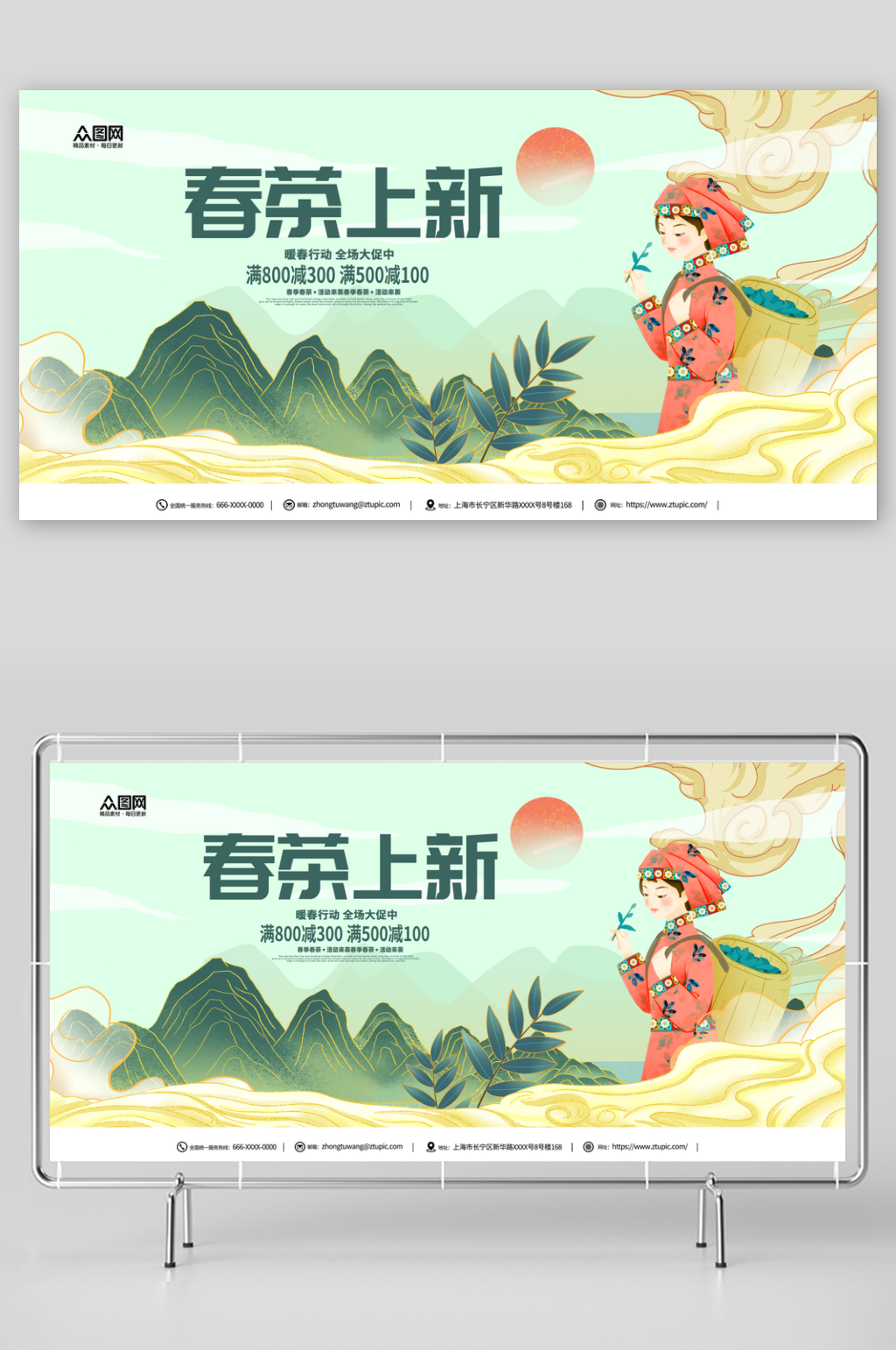 简约春季春茶上新展板素材