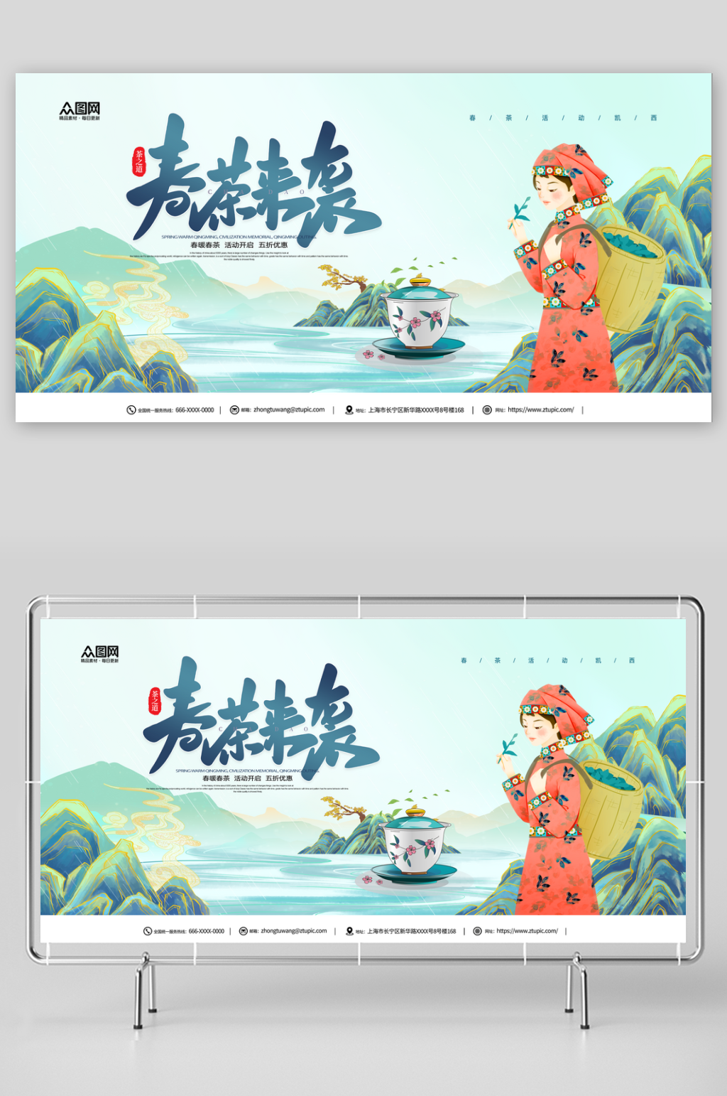 春季春茶上新宣传展板素材