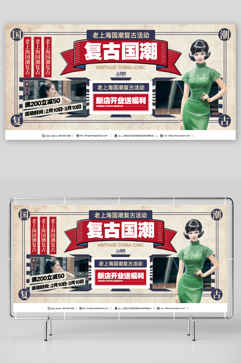 老上海国潮复古活动展板素材