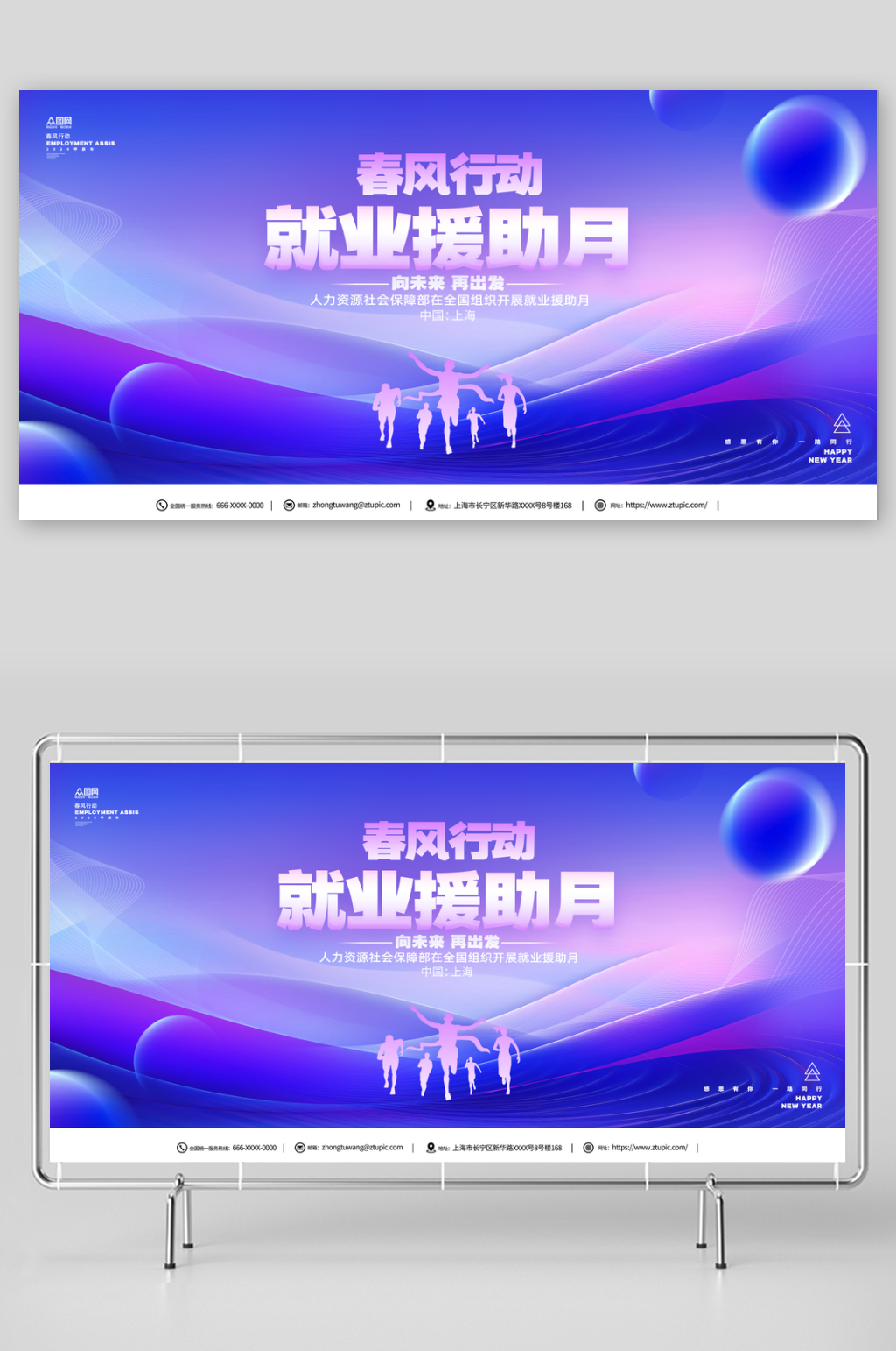创意春风行动就业援助月招聘展板素材