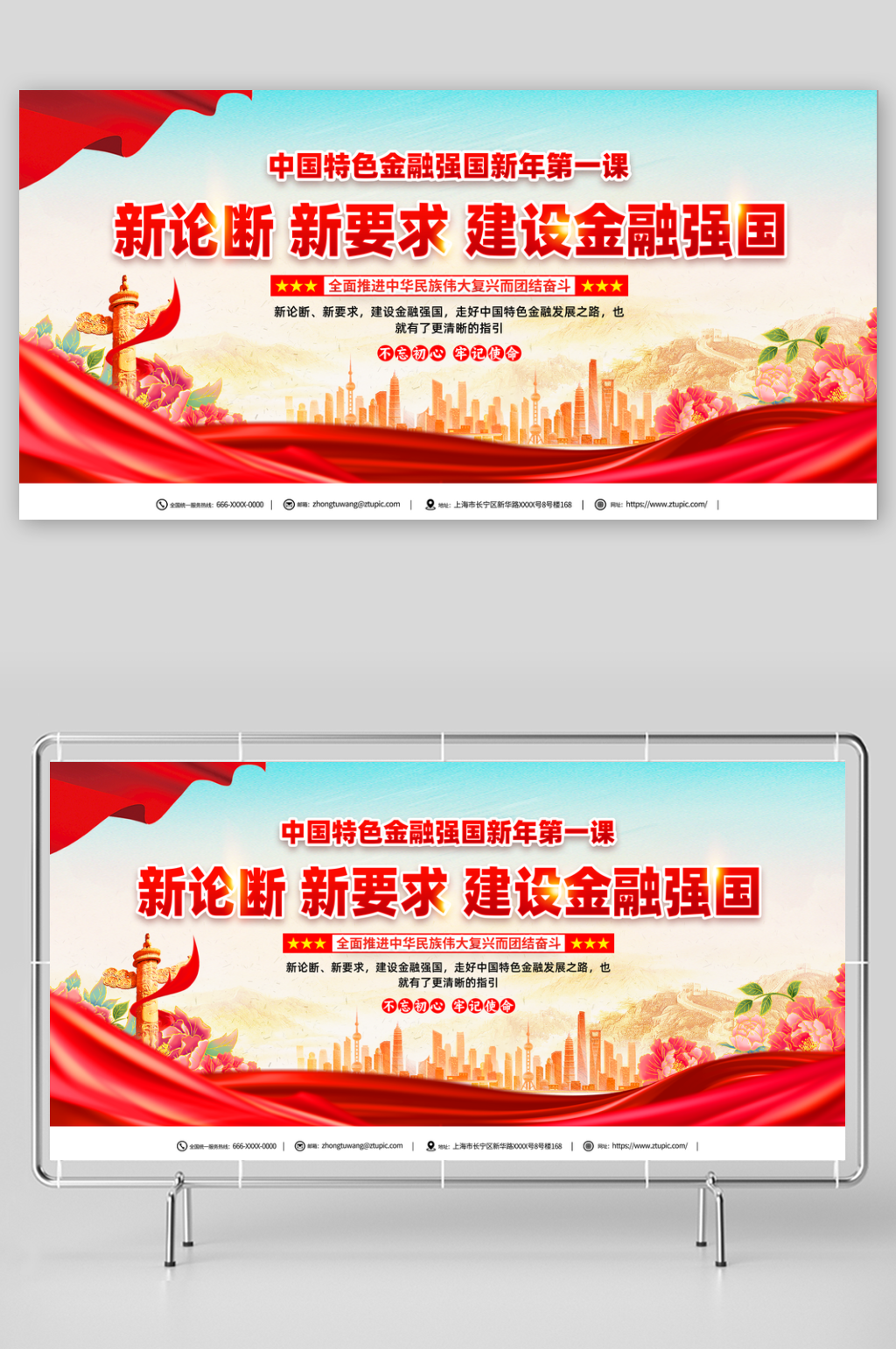 中国特色金融强国新年第一课党建展板素材