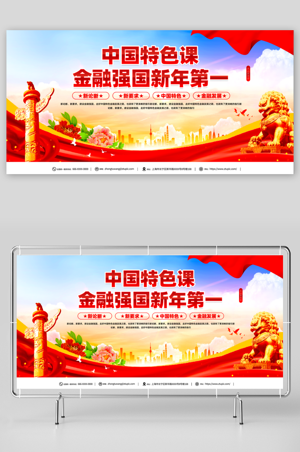 中国特色金融强国新年第一课党建展板素材