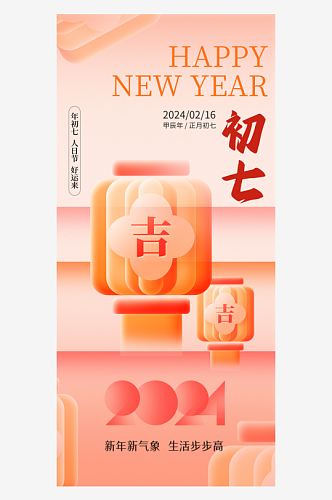 2024年龙年新年系列海报