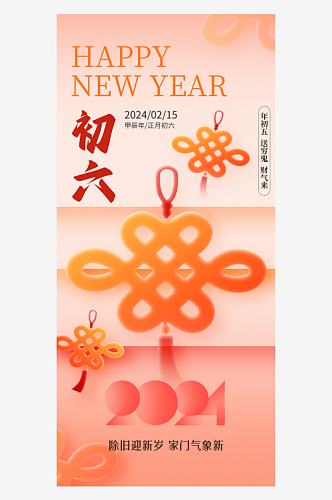 2024年龙年新年系列海报